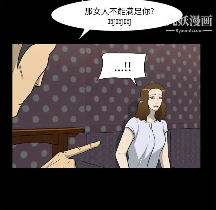 尸去本性 - 第9话 - page 33