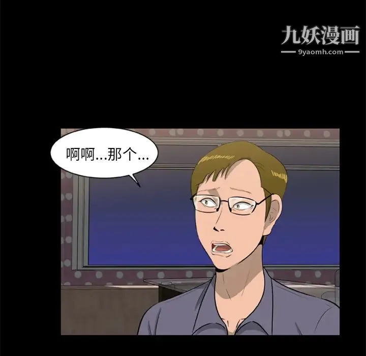 尸去本性 - 第9话 - page 34