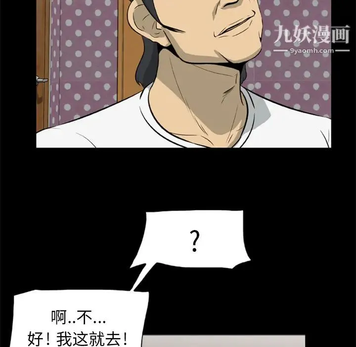 尸去本性 - 第9话 - page 38