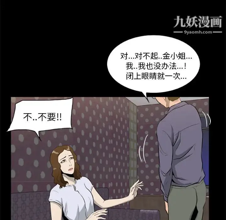 尸去本性 - 第9话 - page 40