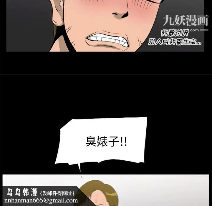 尸去本性 - 第9话 - page 43