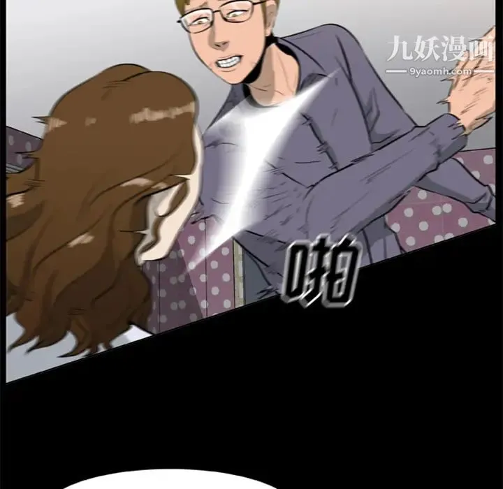 尸去本性 - 第9话 - page 44