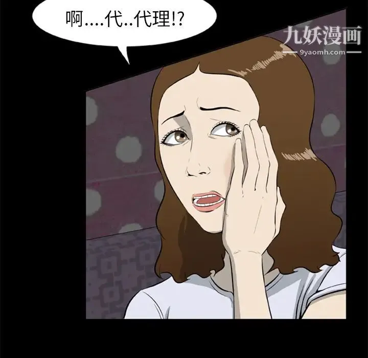 尸去本性 - 第9话 - page 45