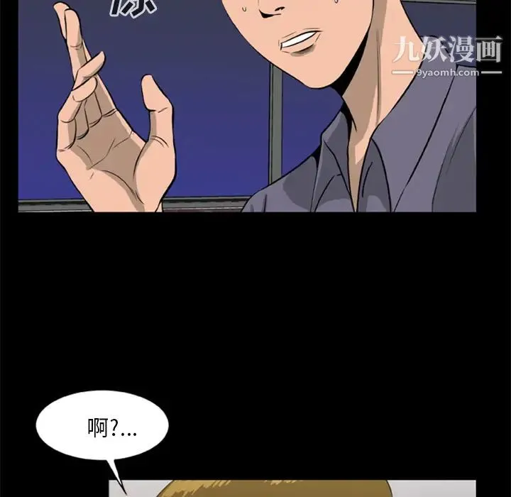尸去本性 - 第9话 - page 47