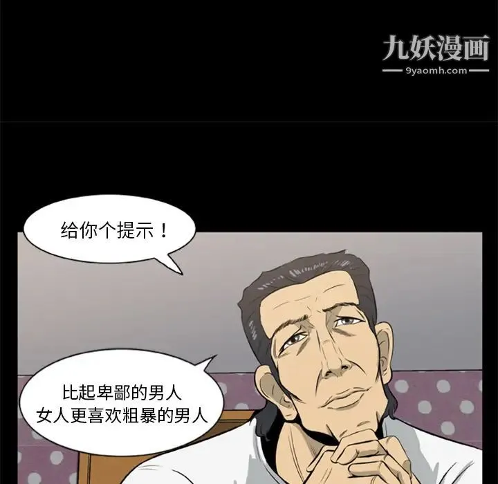 尸去本性 - 第9话 - page 49