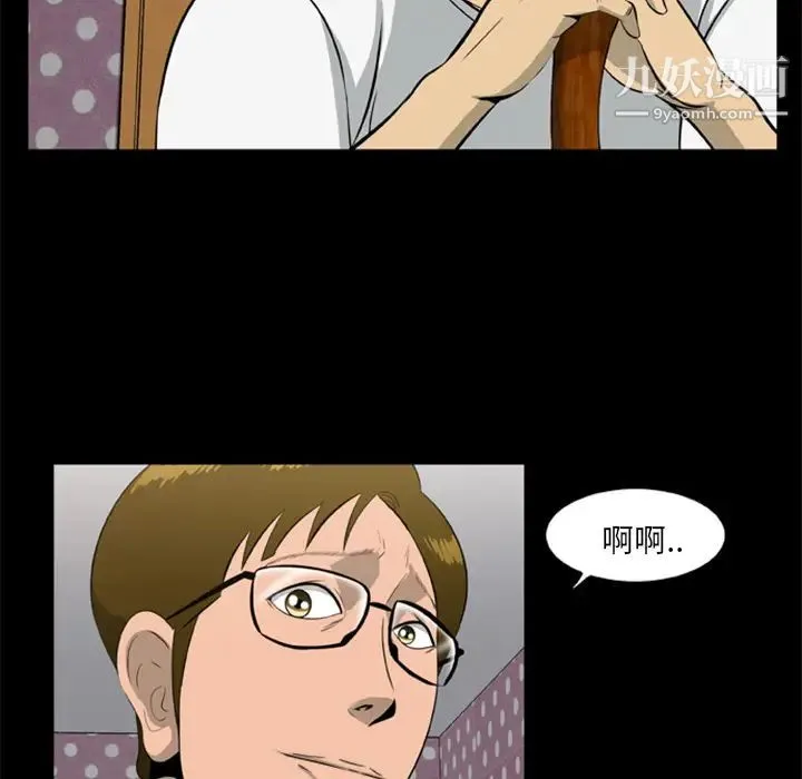 尸去本性 - 第9话 - page 50