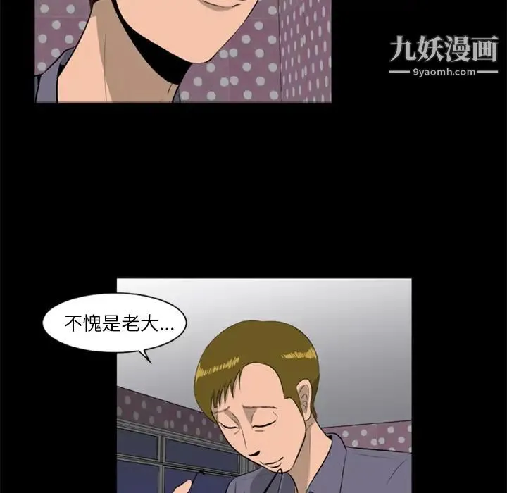 尸去本性 - 第9话 - page 51