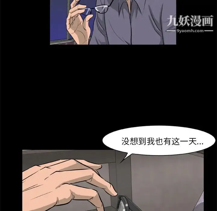 尸去本性 - 第9话 - page 52
