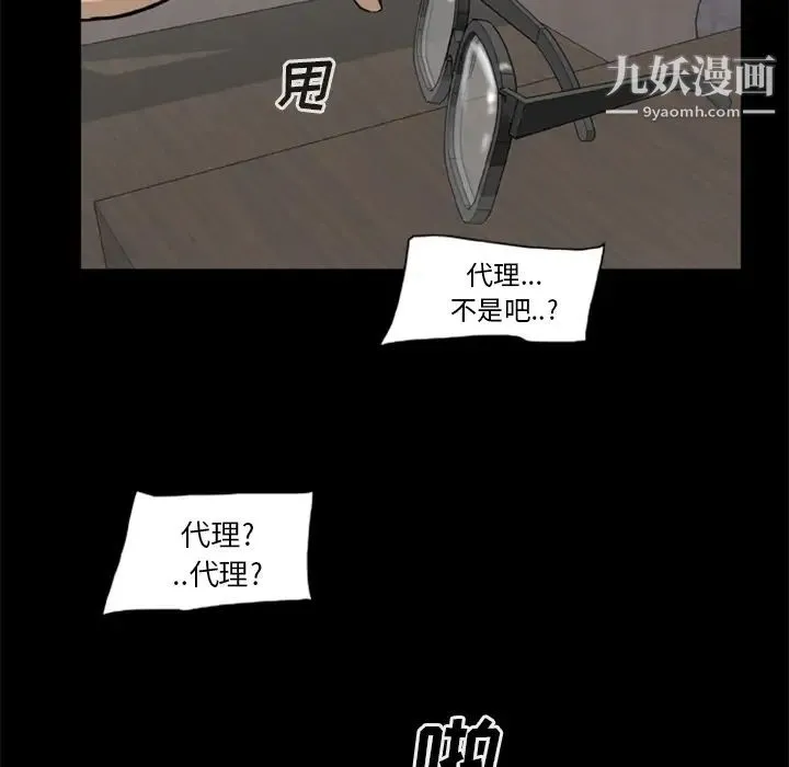 尸去本性 - 第9话 - page 53