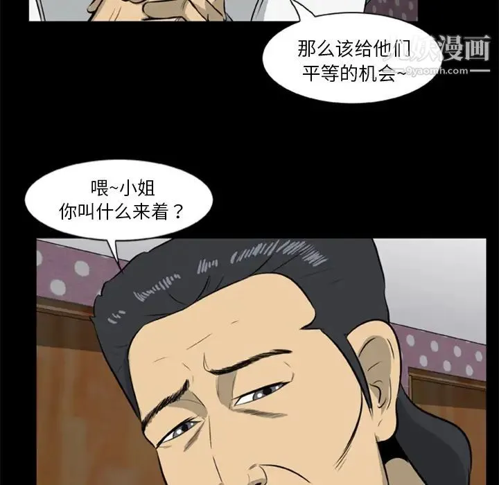 尸去本性 - 第9话 - page 62