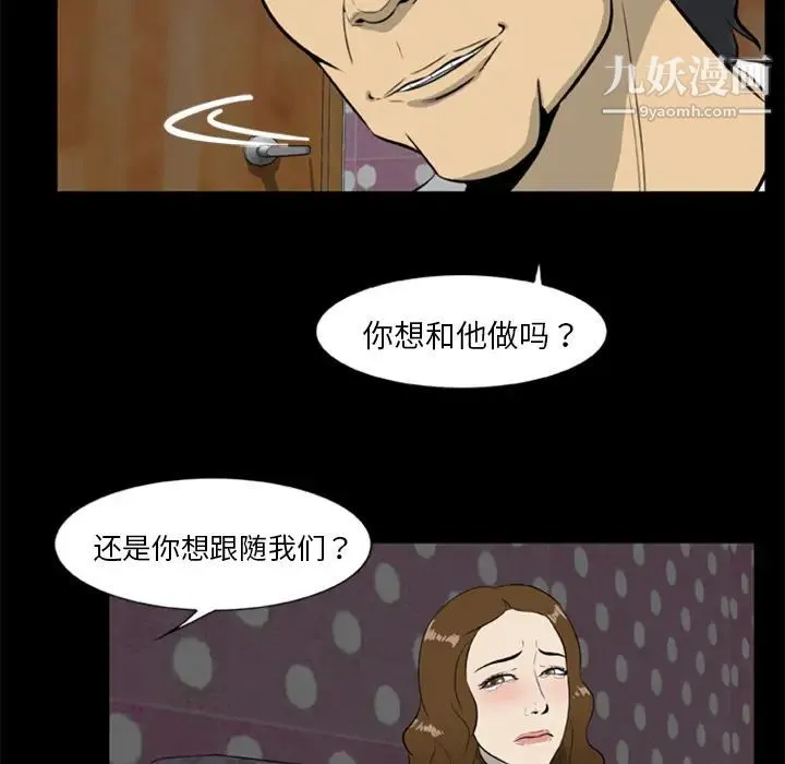 尸去本性 - 第9话 - page 63