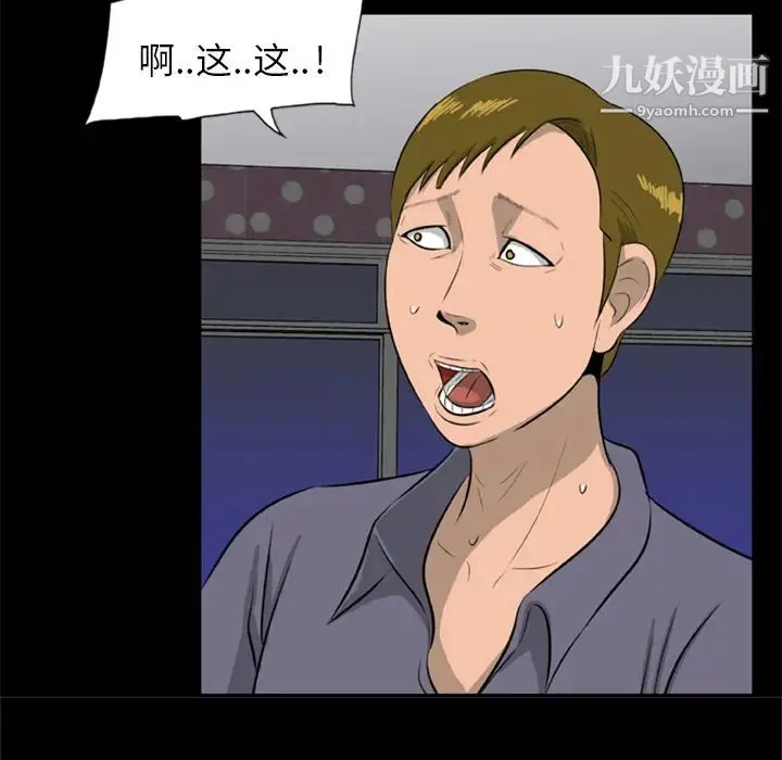 尸去本性 - 第9话 - page 66