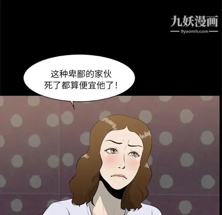 尸去本性 - 第9话 - page 67