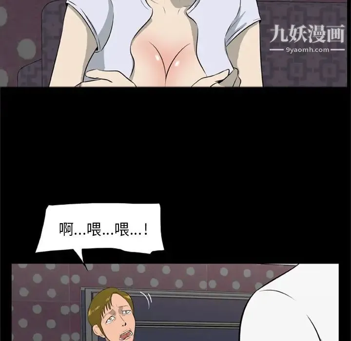 尸去本性 - 第9话 - page 68