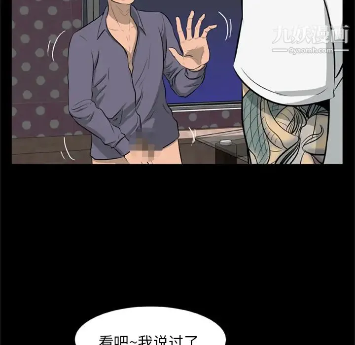 尸去本性 - 第9话 - page 69