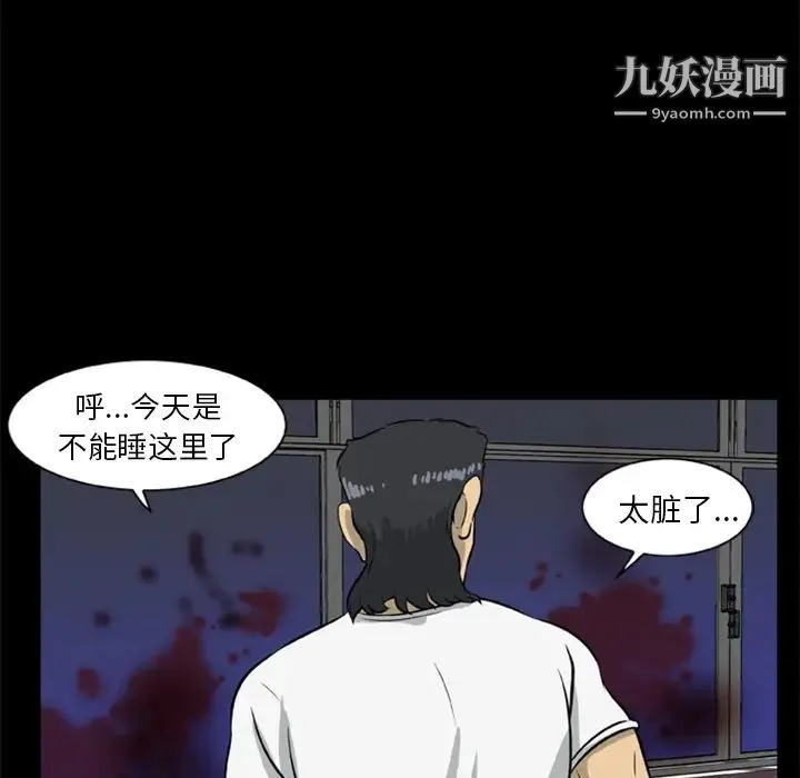尸去本性 - 第9话 - page 74