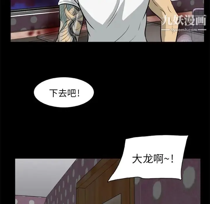 尸去本性 - 第9话 - page 75