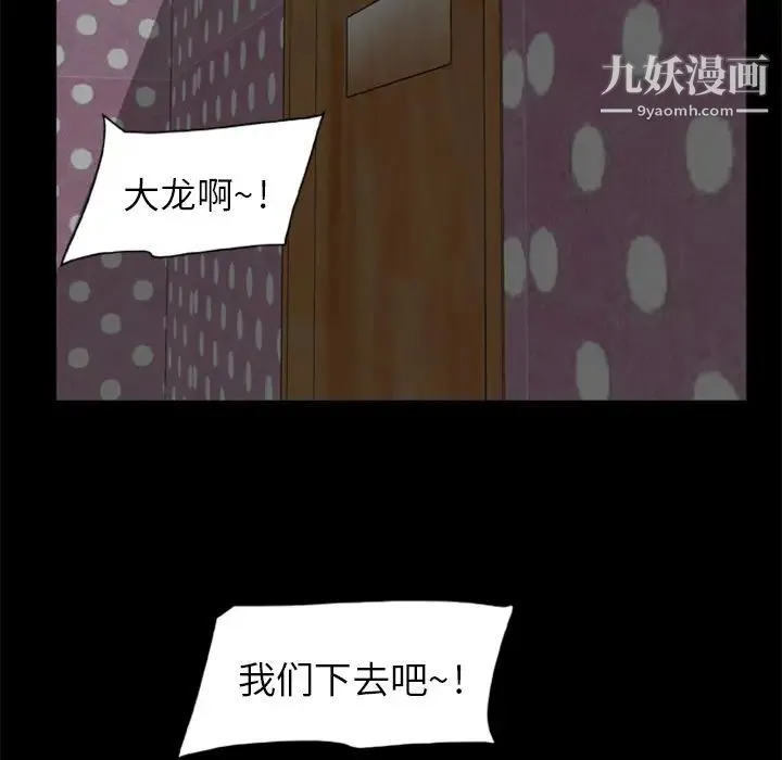 尸去本性 - 第9话 - page 76
