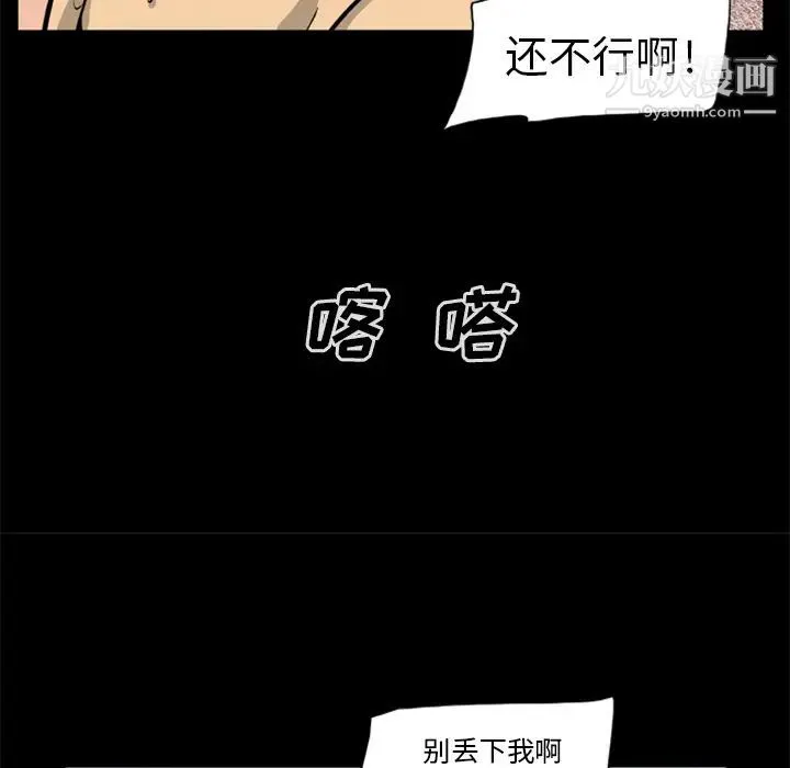 尸去本性 - 第9话 - page 78