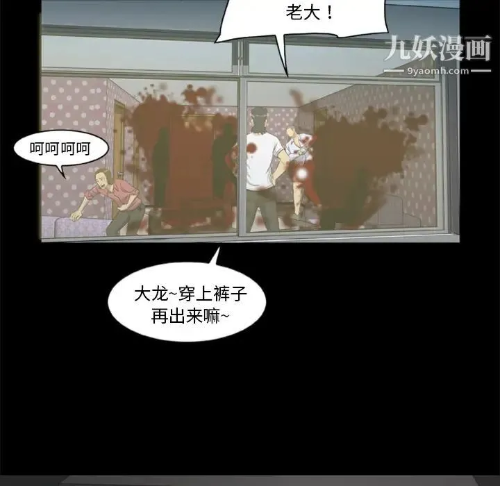 尸去本性 - 第9话 - page 79