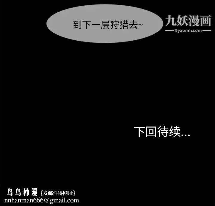 尸去本性 - 第9话 - page 82