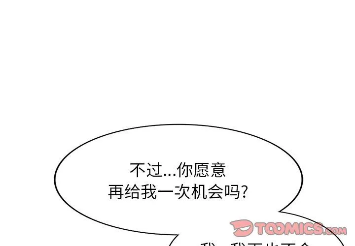 阔少的女仆们 - 第65话 - page 3