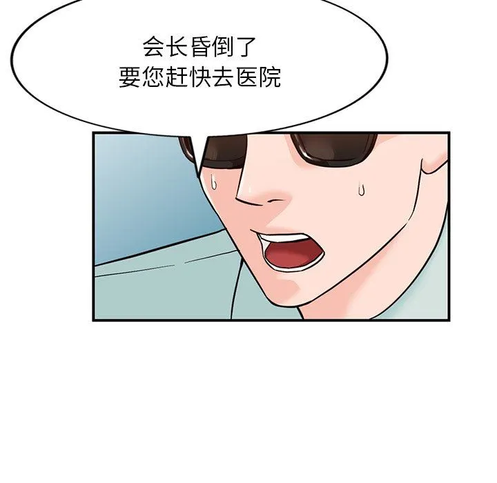 阔少的女仆们 - 第65话 - page 34