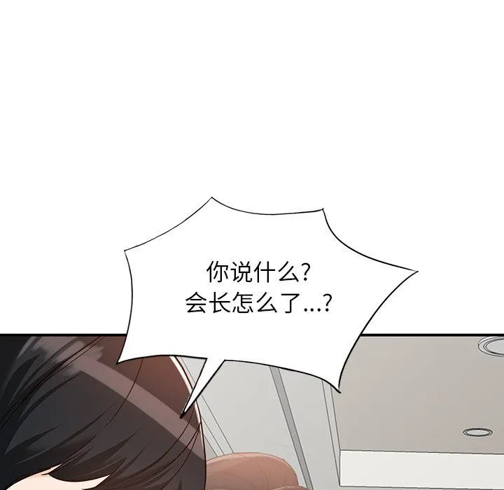 阔少的女仆们 - 第65话 - page 35