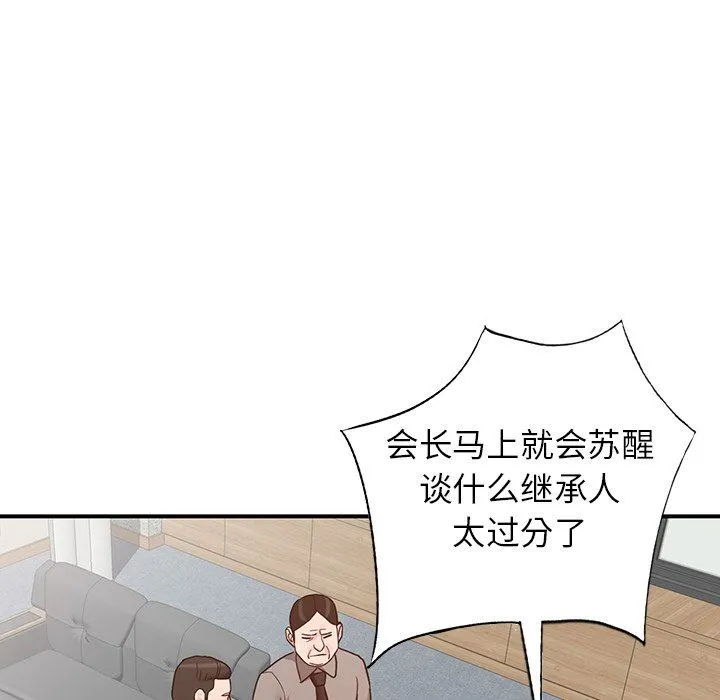 阔少的女仆们 - 第65话 - page 46