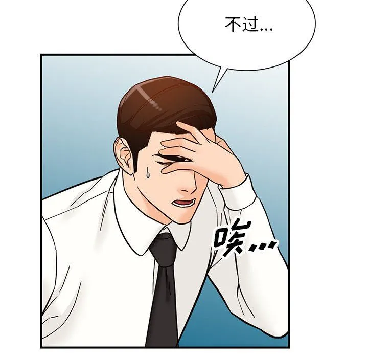 阔少的女仆们 - 第65话 - page 53