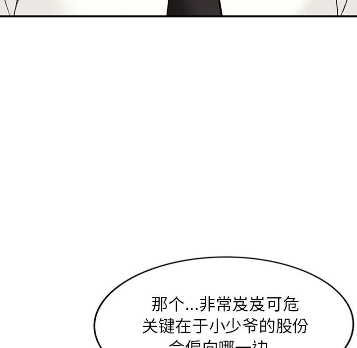 阔少的女仆们 - 第65话 - page 56