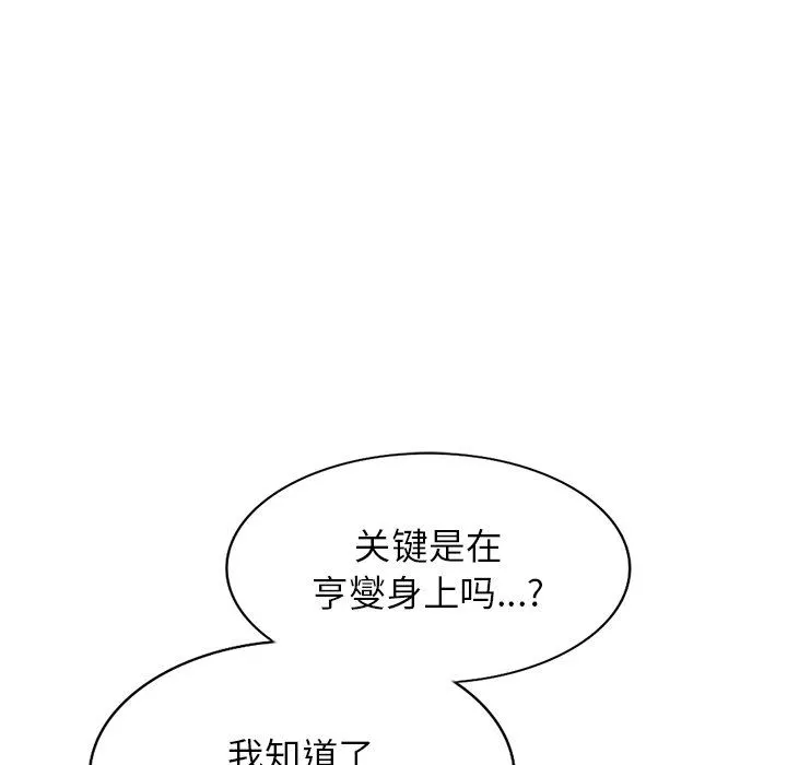 阔少的女仆们 - 第65话 - page 58