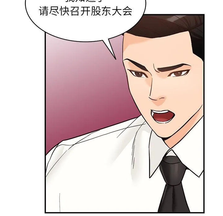 阔少的女仆们 - 第65话 - page 59
