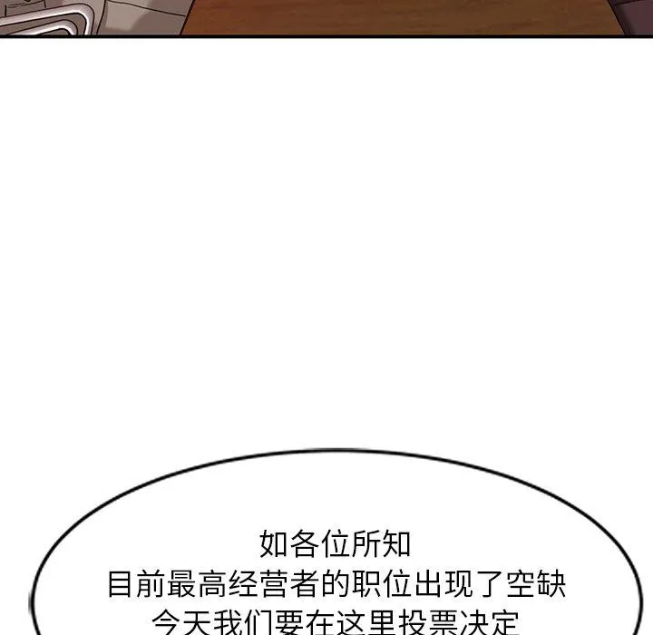 阔少的女仆们 - 第65话 - page 82