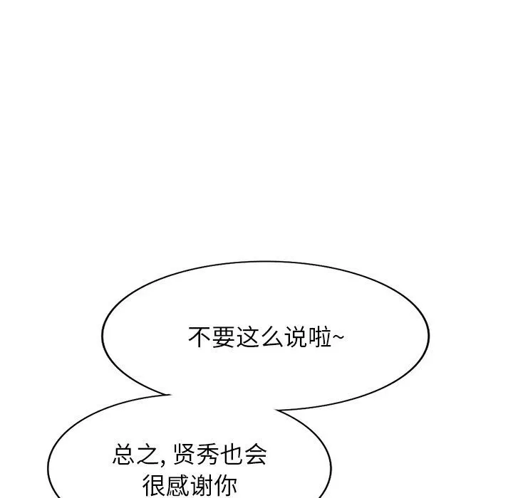阔少的女仆们 - 第65话 - page 112