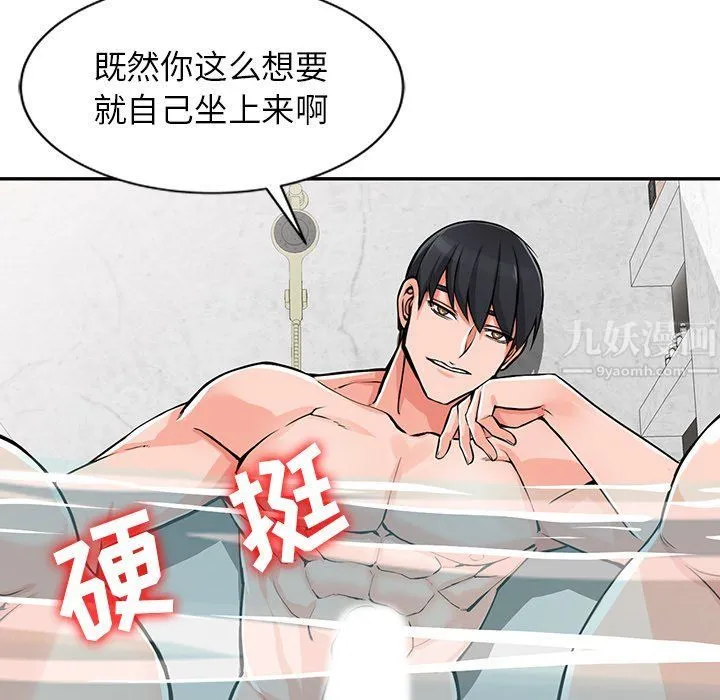 阔少的女仆们 - 第20话 - page 28