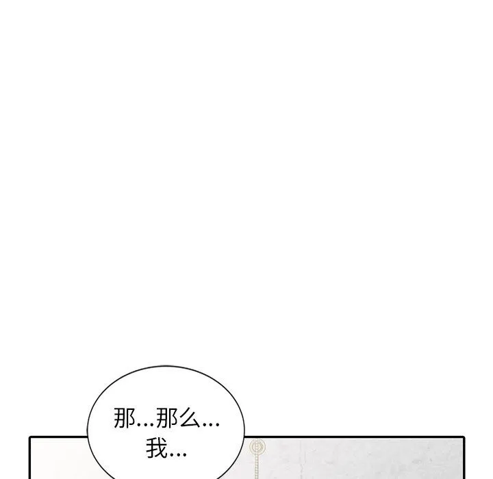 阔少的女仆们 - 第20话 - page 30