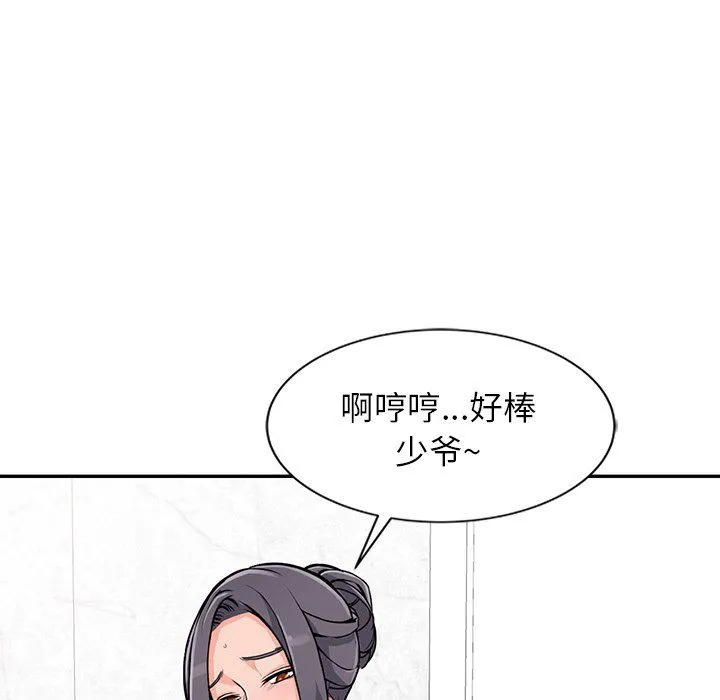 阔少的女仆们 - 第20话 - page 41