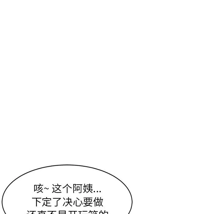 阔少的女仆们 - 第20话 - page 46