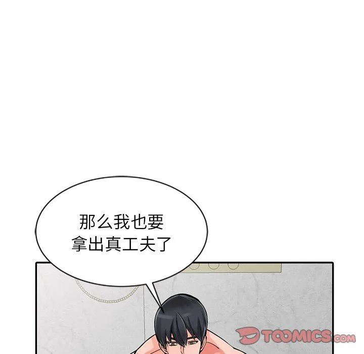 阔少的女仆们 - 第20话 - page 51