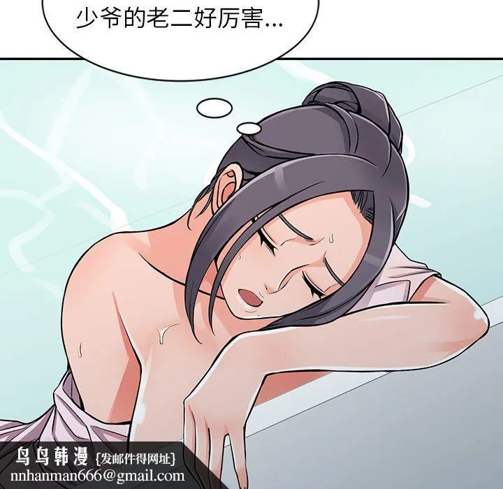 阔少的女仆们 - 第20话 - page 73