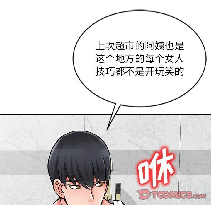 阔少的女仆们 - 第20话 - page 75