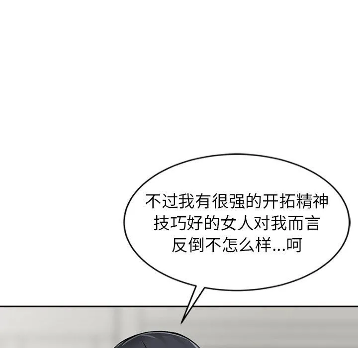 阔少的女仆们 - 第20话 - page 79