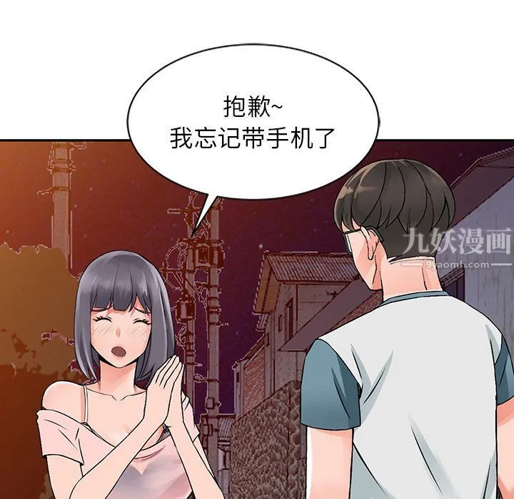 阔少的女仆们 - 第20话 - page 133