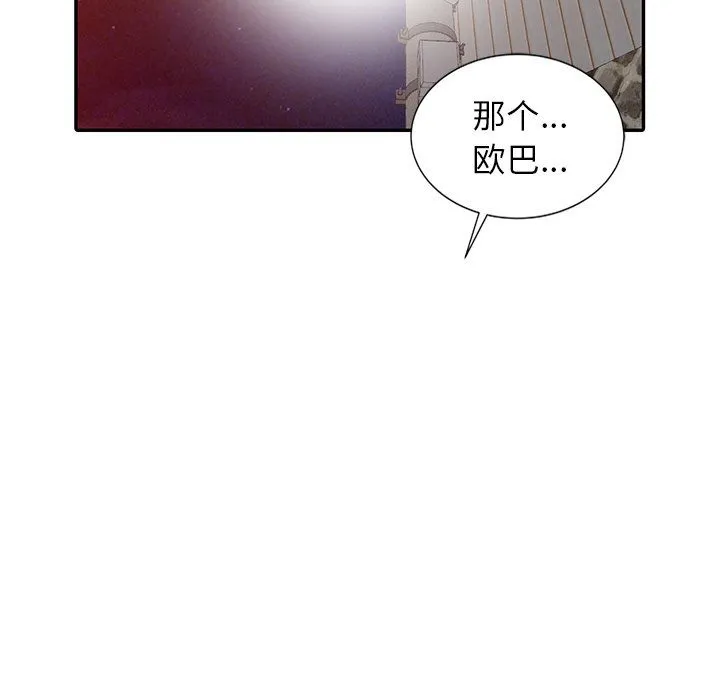 阔少的女仆们 - 第20话 - page 136
