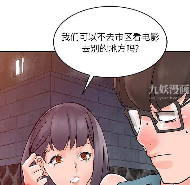 阔少的女仆们 - 第20话 - page 137