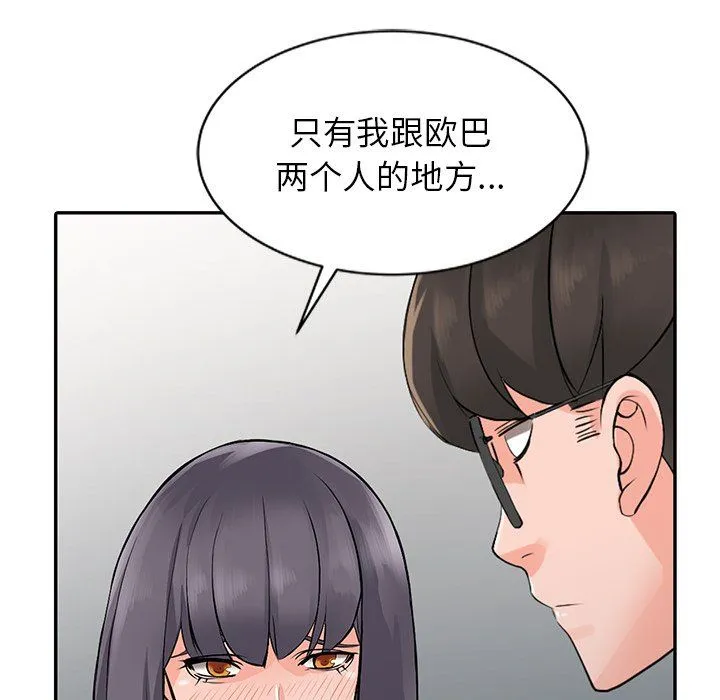 阔少的女仆们 - 第20话 - page 141