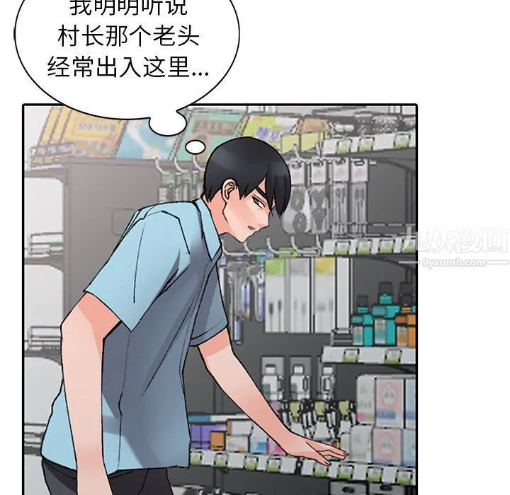 阔少的女仆们 - 第15话 - page 19