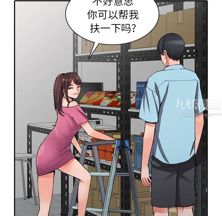 阔少的女仆们 - 第15话 - page 41