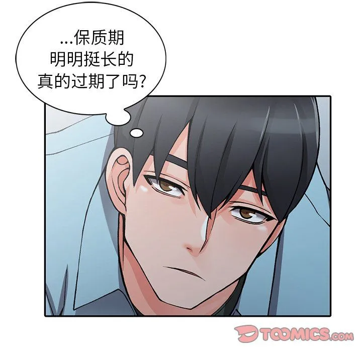 阔少的女仆们 - 第15话 - page 45